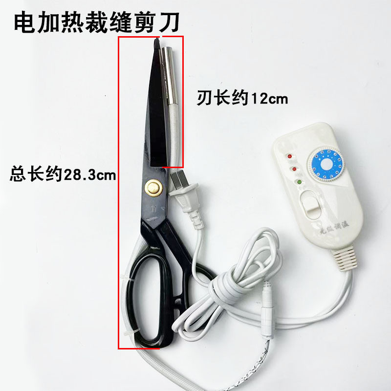 电加热裁剪大剪刀家用服装缝纫修边商标织带可调温度手工裁缝剪刀