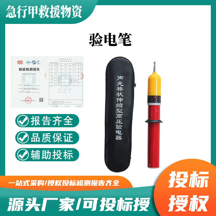 验电笔多用途小型声光伸缩测电器声光棒状伸缩型高压验电器