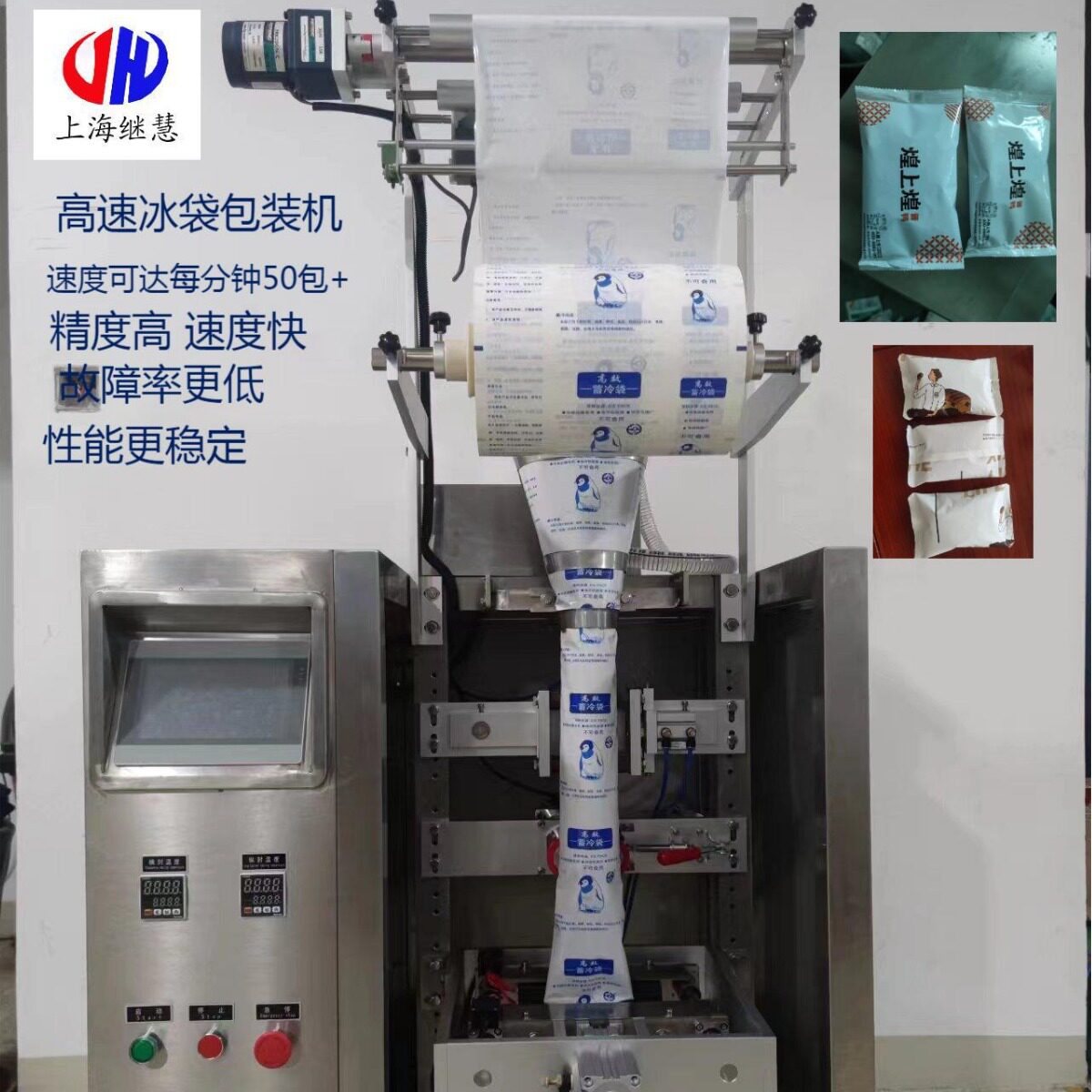 高速冰袋包装机生物冰袋包装机-10度冰袋包装机
