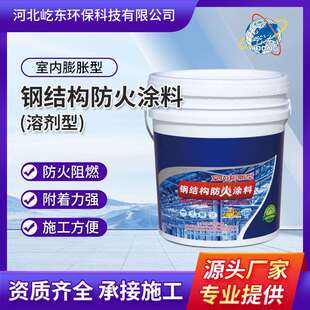 溶剂型室内膨胀型钢结构防火涂料内外膨胀型防火材料防火涂料