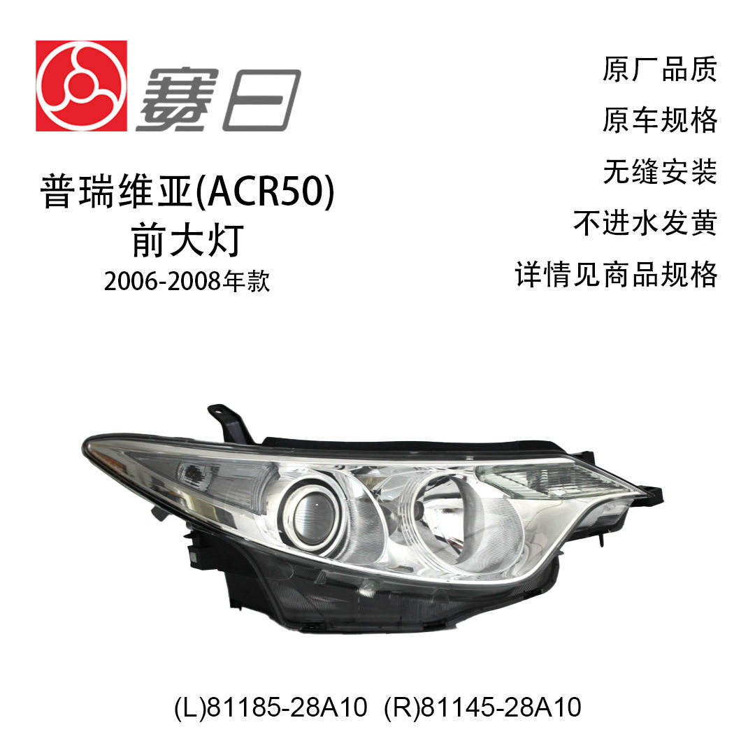 06-08普瑞维亚DEPO大灯