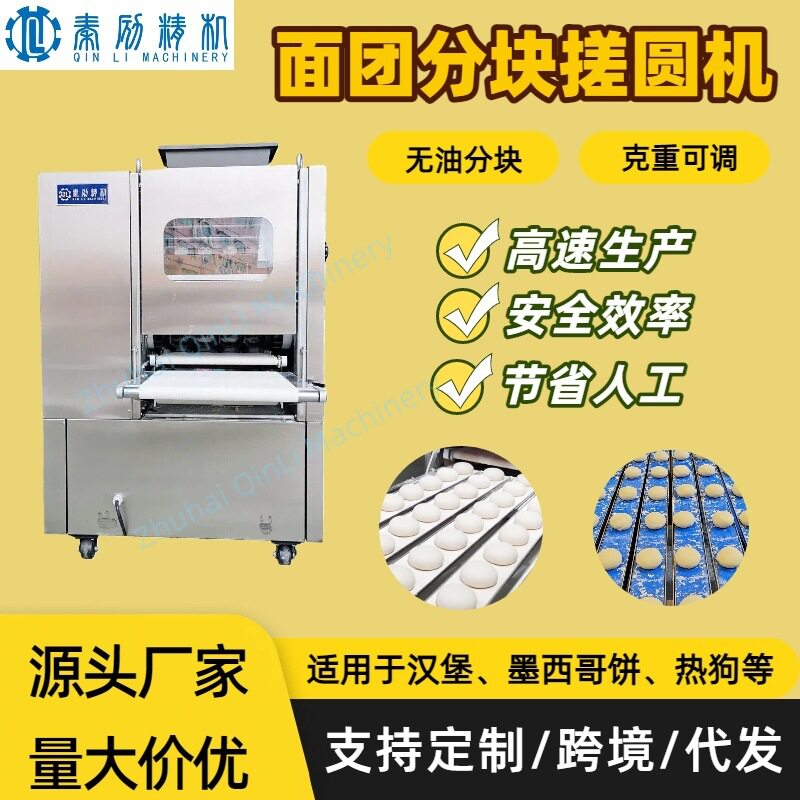 厂家直供面团分割揉圆机面粉加工墨西哥饼汉堡热狗餐包生产制作