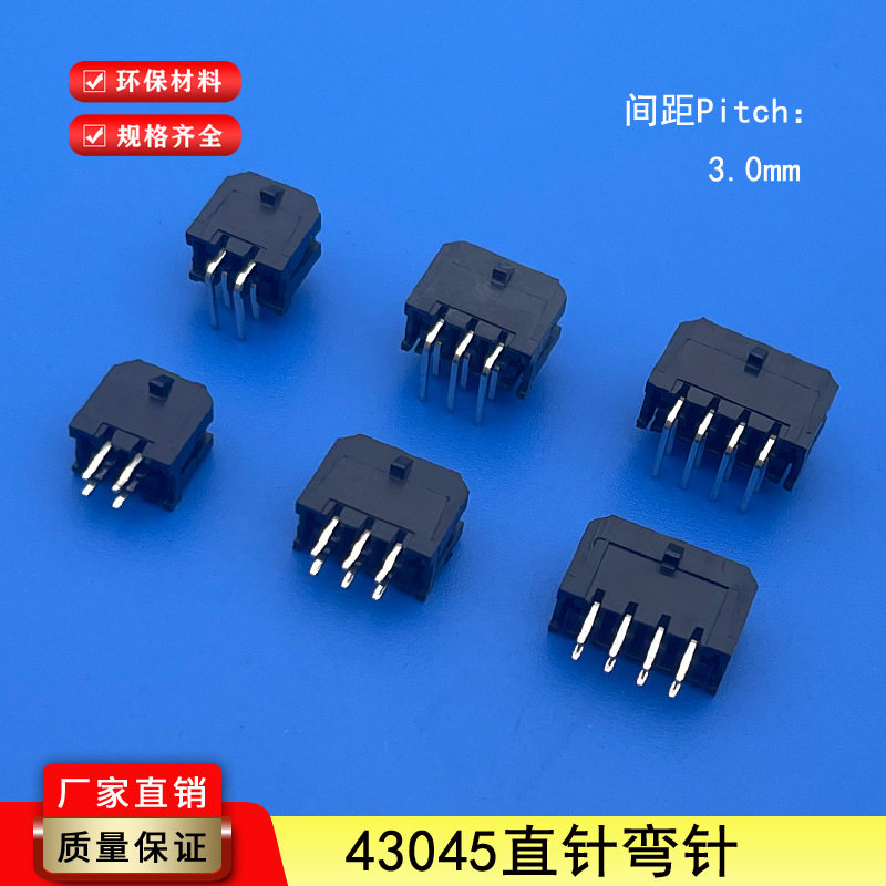 接插件43045双排直弯针座插针连接器3.0mm43025胶壳端子小5569