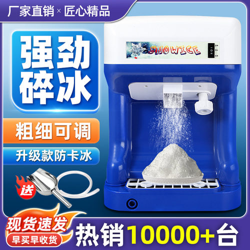 伟丰刨冰机商用110V可调粗细全自动绵绵冰机冰砖机碎冰机刨冰机