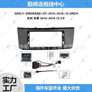 适用15 16吉利帝豪12.3寸中控导航面框安卓百变套框大屏导航面板