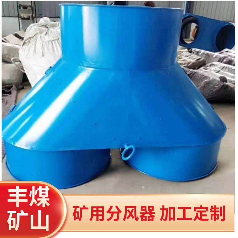 矿用分风器现货出售分风器自动切换装置矿用通风切换装置