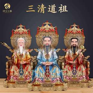 三清道祖神像元始灵宝道德天尊祖师太上老君家用祖师爷供奉摆件