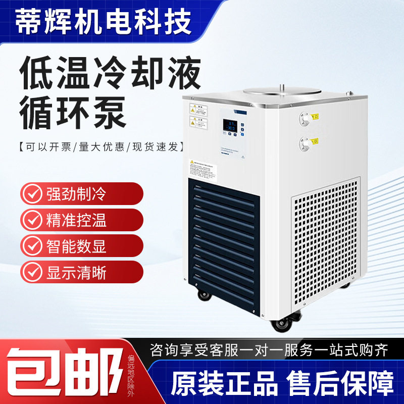 冷却液循环泵恒温水槽实验室冷却水循环制冷机水浴反应浴