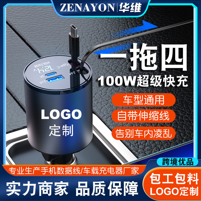 PD27W/100W车载充电器双线伸缩
