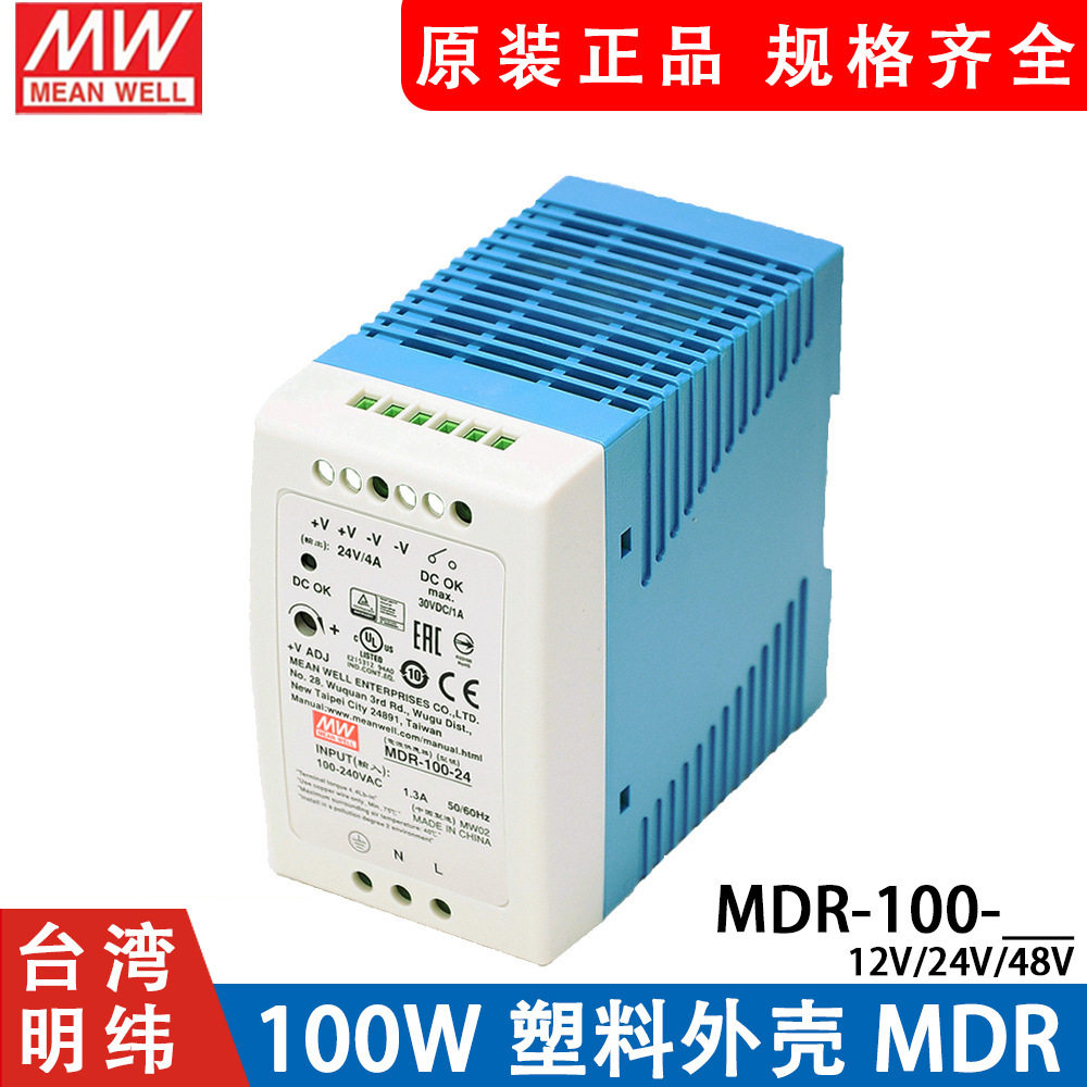 明纬导轨式开关电源100W小体积