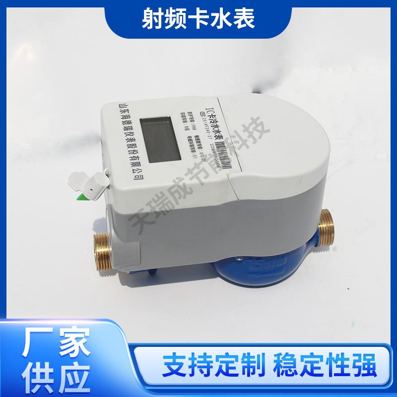 IC卡智能水表预付费智能水表射频水表智能计费水表