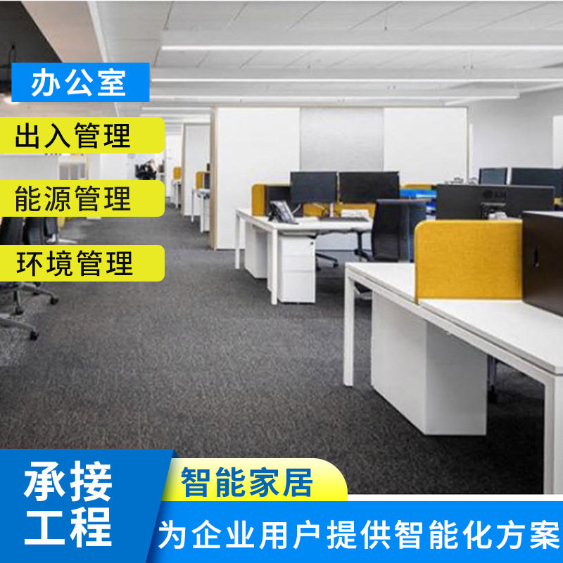 广州智能企业集体宿舍智能家居智能应用企业办公室能源环境管理
