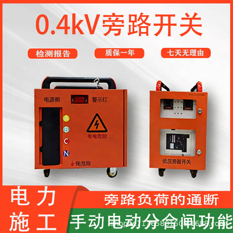 工地0.4kV三级配电箱旁路开关