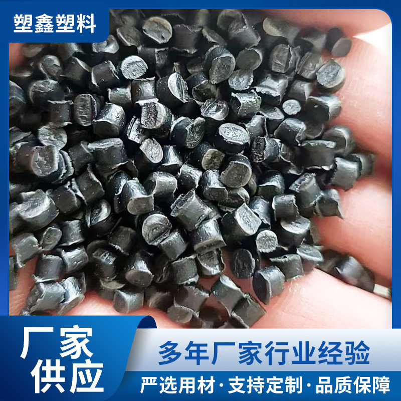黑色PP再生改性注塑级颗粒