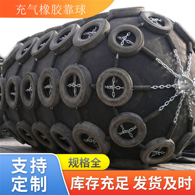 船用护舷 橡胶充气护舷 港口靠球 诚信青岛星辰供应
