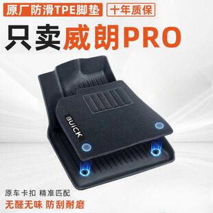 适用别克威朗PRO汽车脚垫TPE24款 原厂地垫加厚汽车用品内饰配件新