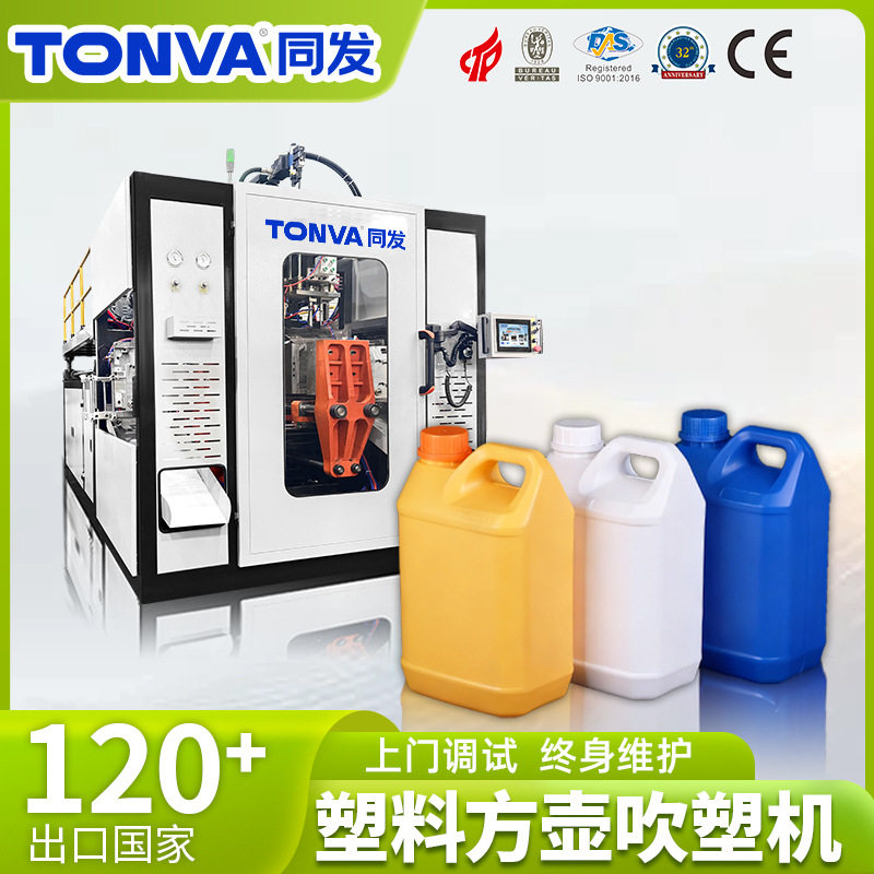 5L塑料方形化工壶 液体分装桶全自动吹塑机生产厂家