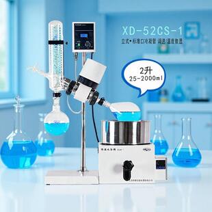 上海贤德XD-52CS-1手轮式水浴锅升降旋转蒸发器