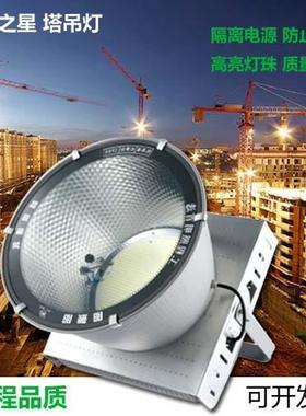 LED塔吊灯建筑之星400w500w800w1000w1500w2000w工地施工照明大灯