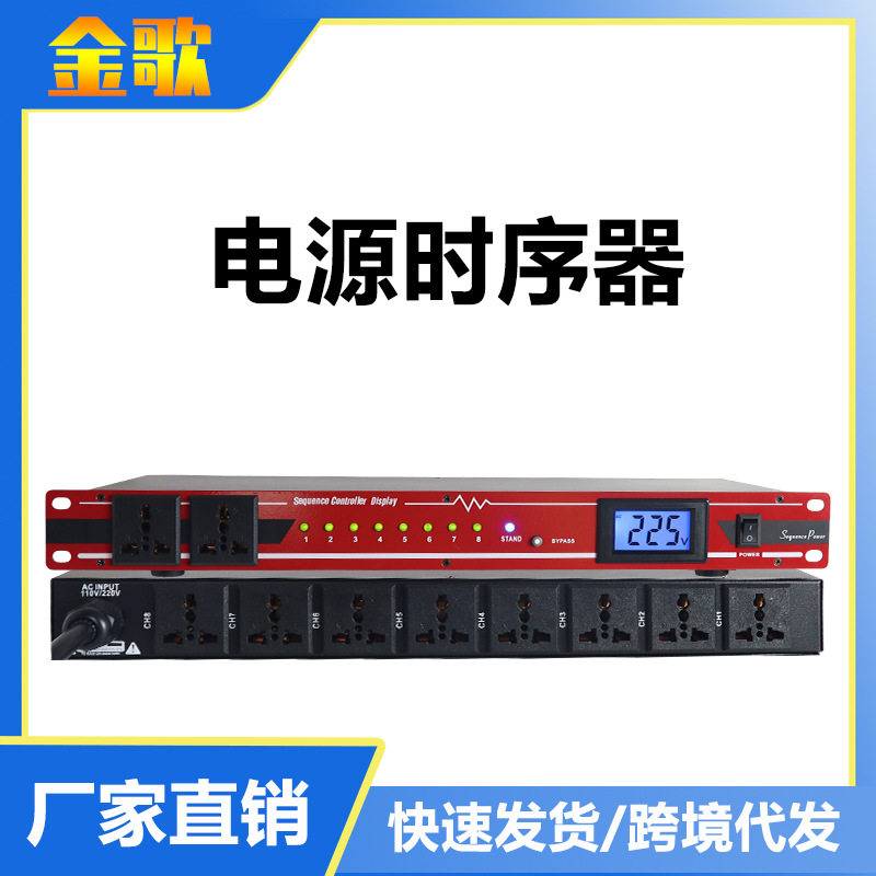 八路专业时序器实时显电压