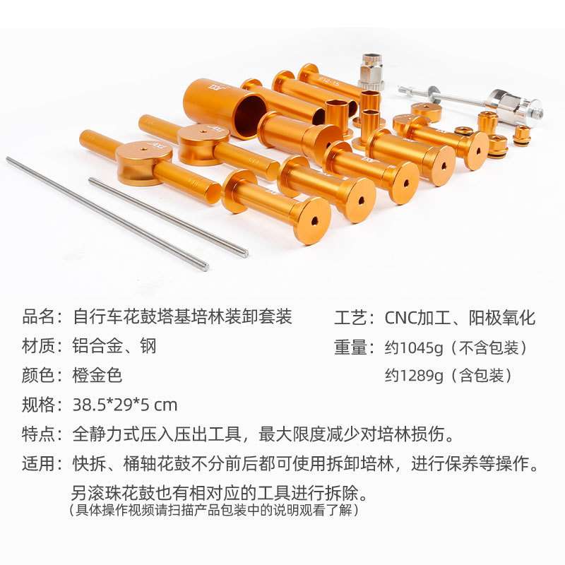 AXI 山地公路自行车花鼓培林安装拆卸工具 快拆桶轴花鼓12-17轴芯