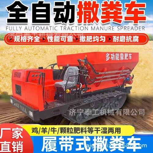 农用履带撒粪车多功能撒肥农田大棚果园干湿两用鸡粪履带式撒肥车