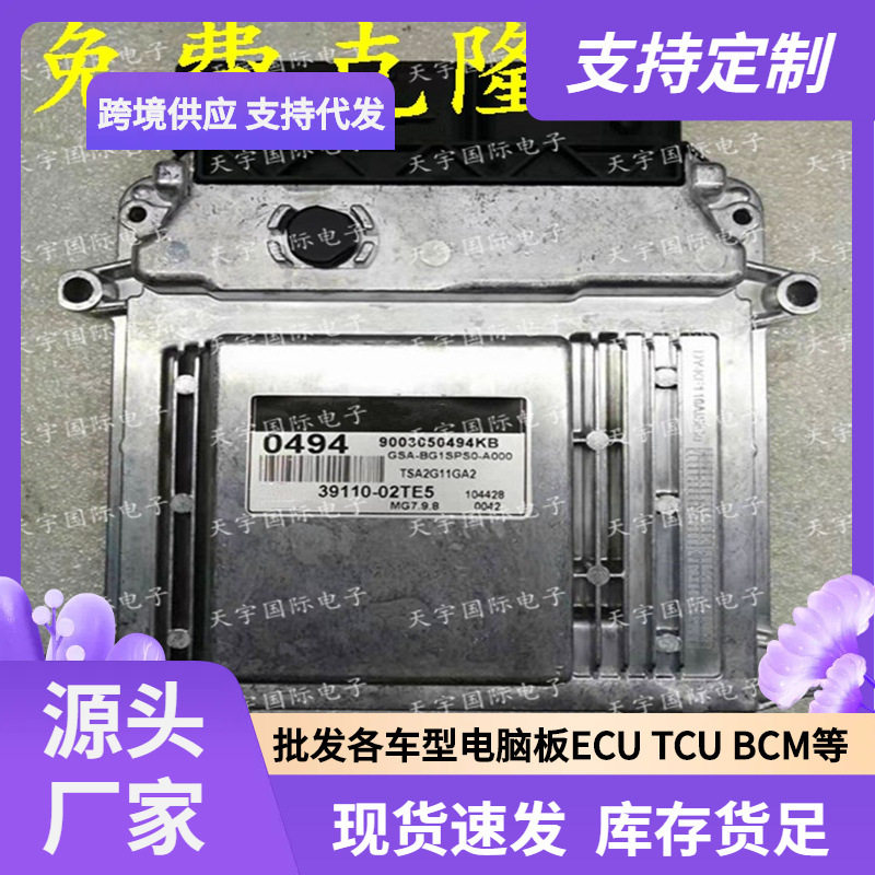 ECUMG7.9.8现代电脑板0494