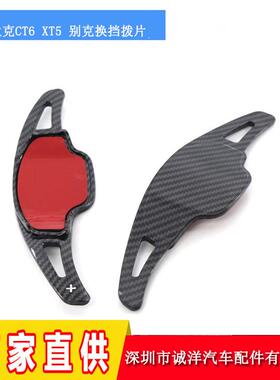 适用于凯迪拉克CT6XT5别克君越碳纤维方向盘换挡拨片内饰改装