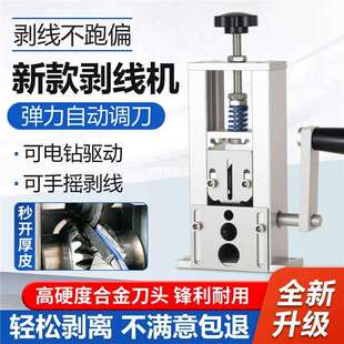 剥线机废铜线家用小型手摇去皮机电缆电线扒线剥线器神器自动电动