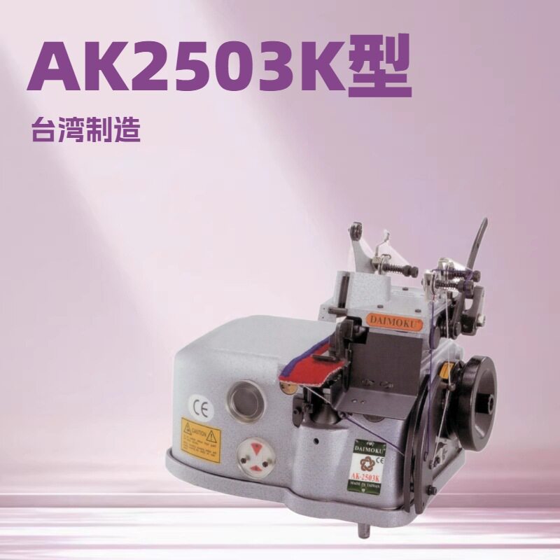 AK2503K3线地毯包边机带切边刀