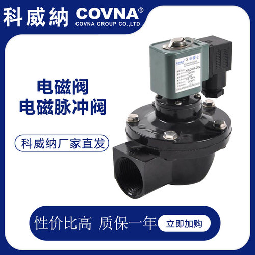 科威纳直角电磁脉冲阀厂家批发