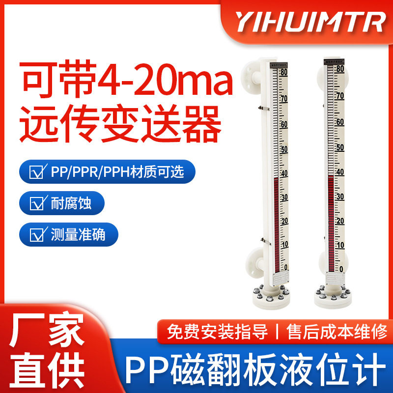 PP防腐磁翻板液位计4-20mA防爆