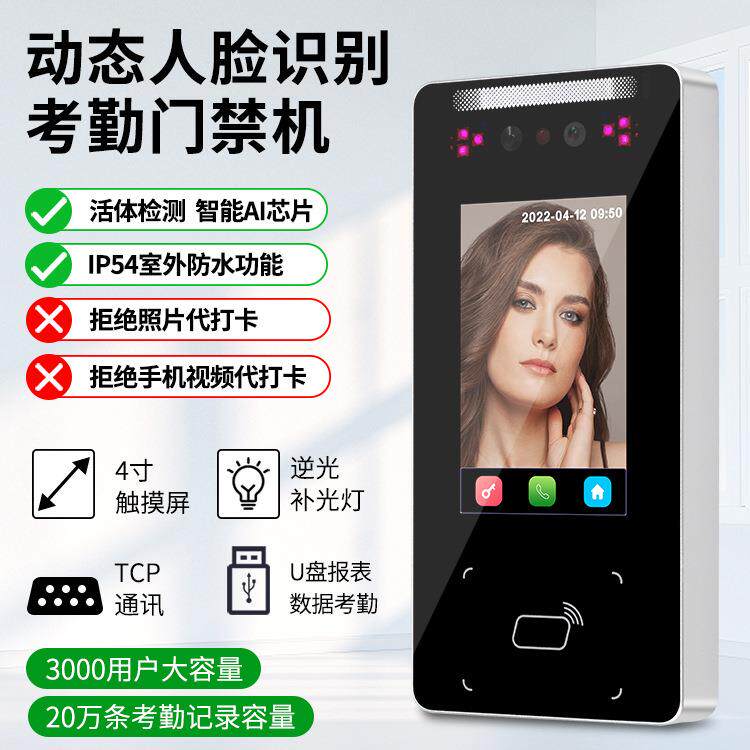 动态人脸识别门禁指纹密码刷卡人脸识别考勤一体机直销可