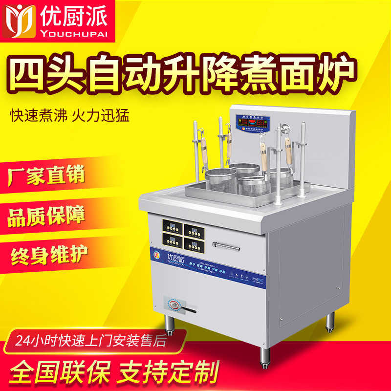 优厨派全自动升降煮面炉商用电磁炉煮面机麻辣烫炉煮饺炉煮米线灶图片