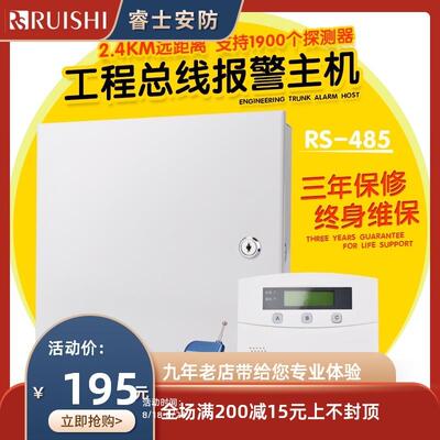 博礼视485信号总线制防盗报警器主机工程网络报警主机多功能防盗