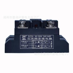 二相交流固态继电器JGJ2460A 440V
