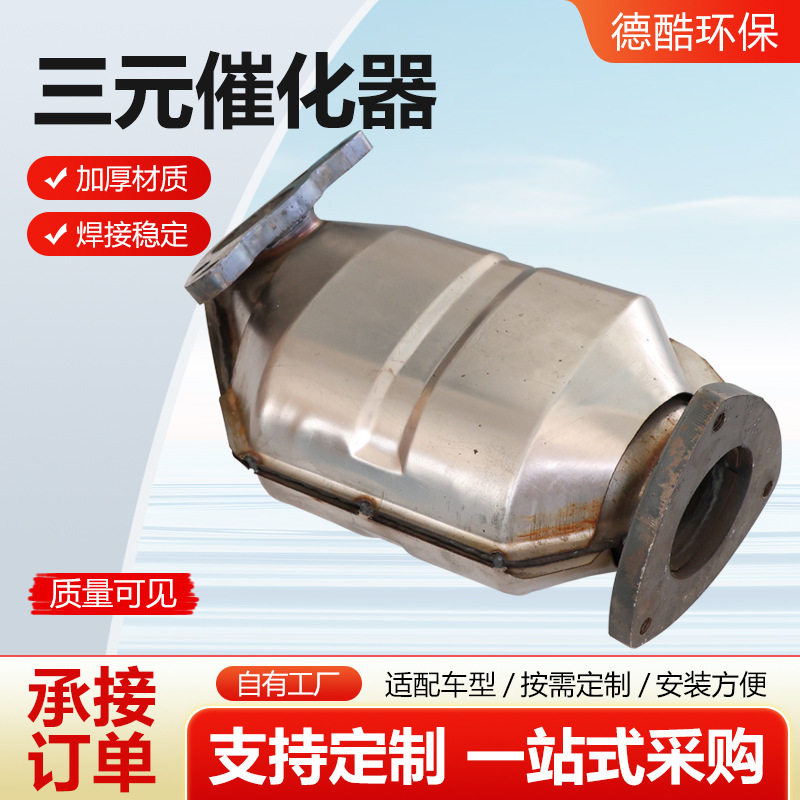 青年莲花竞速竞悦1.6三元化器