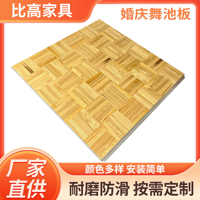 简约柞木户外婚庆跳舞板