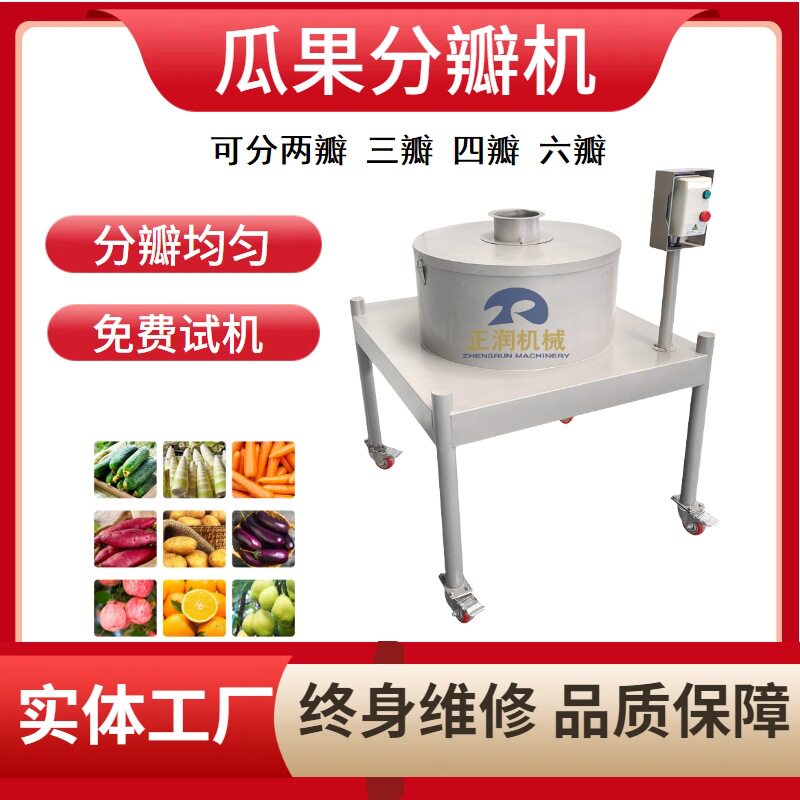 厂家直发萝卜扇形劈瓣机 草莓切四瓣机 不锈钢果蔬切瓣机器