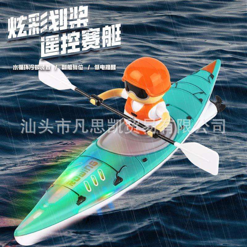 新款遥控划桨皮艇竞技防水赛艇双模式驾驶平衡水上灯光遥控船