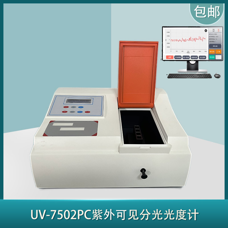沪粤明UV-7502PC紫外分光光度计