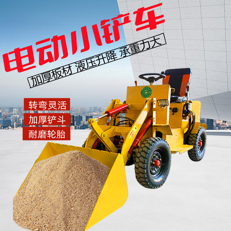 电动四驱农用装载机铲沙铲土
