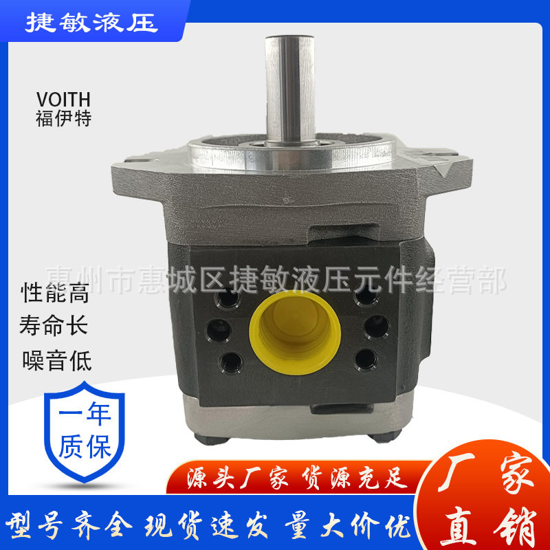 Voith福伊特IPVP4-20-101齿轮泵