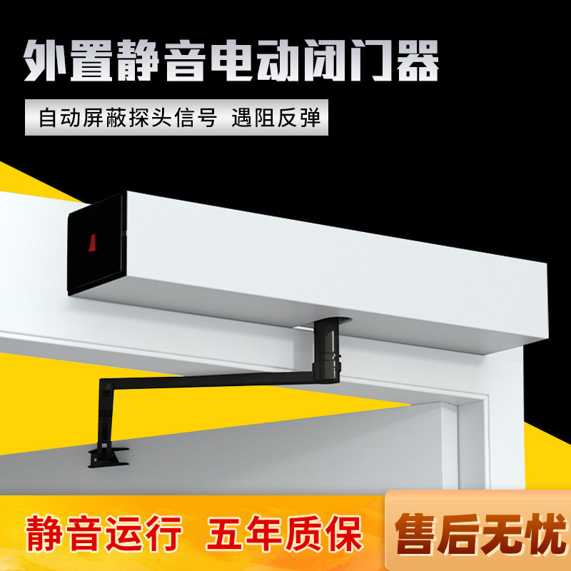 外置式电动闭门器套装 智能感应平开门玻璃门木门 静音电动机配件