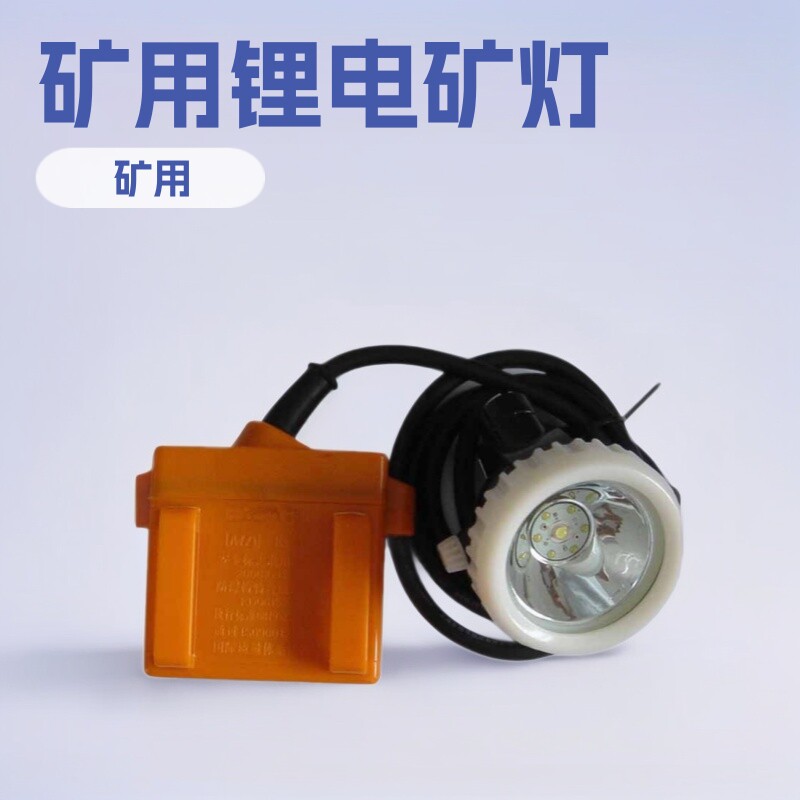 KL5LM锂电矿灯瓦斯封孔器配件
