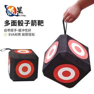 新款 六面EVA箭靶趣味性可手提便携箭靶实心泡沫靶23cm迷你靶