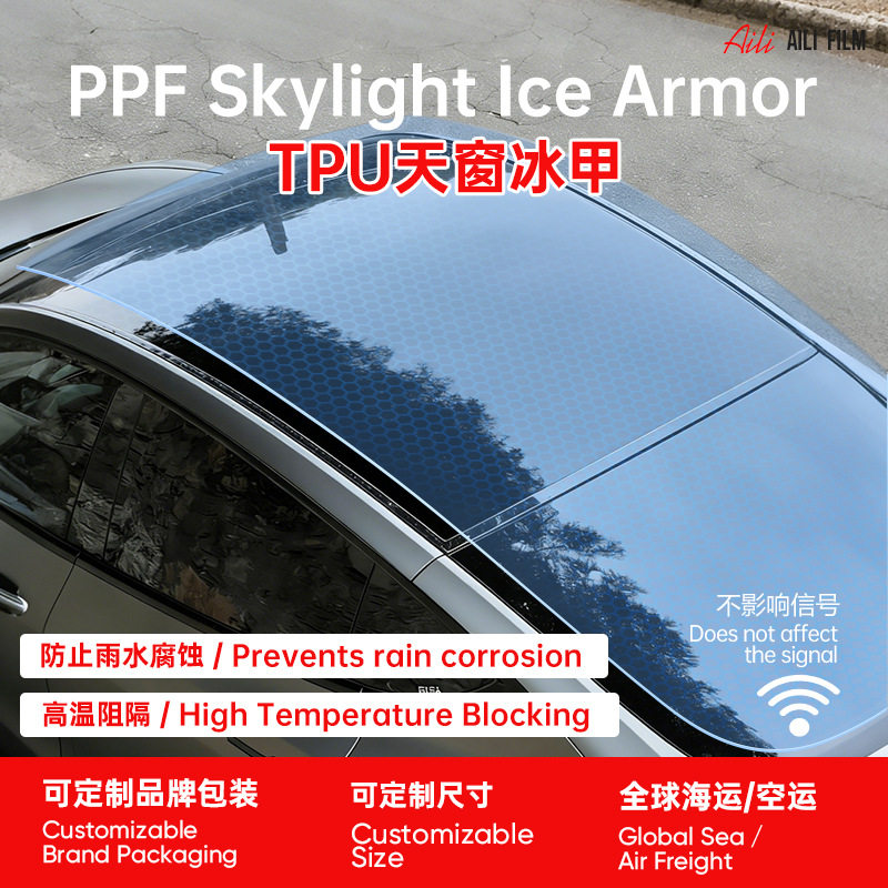 TPU天窗冰甲PPF车顶隔热膜防爆全景车顶遮光玻璃防晒防腐蚀防爆膜
