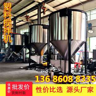 常备现货|不锈钢塑料混料机|立式加热搅拌桶|色母颗粒搅拌机