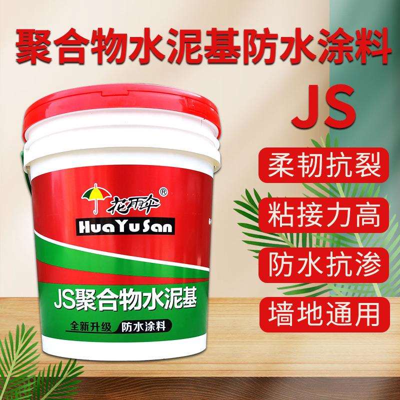 JS水泥基防水涂料10kg国标乳液卫生间新房装修通用js防水涂膜