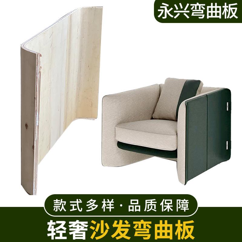 轻奢沙发弯板单人双人三人位曲木板扶手胶合板弯曲板侧板